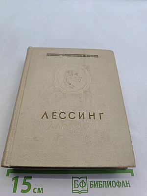 Лаокоон, или О границах живописи и поэзии