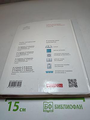 Технология. Обслуживающий труд для 6 класса