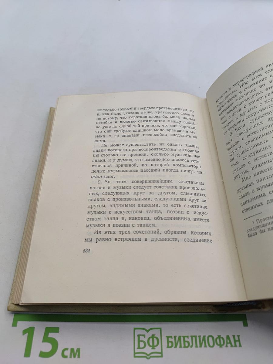 Лаокоон, или О границах живописи и поэзии