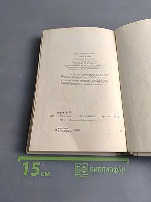 Рассказы (Школьная библиотека)