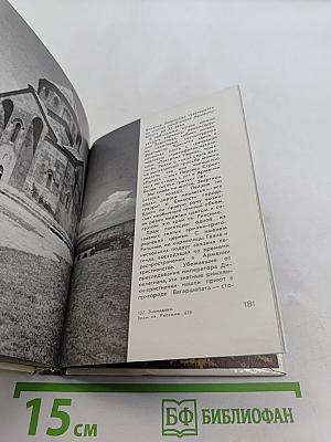 Архитектурно-художественные памятники Еревана, Гарни, Гегарда, Эчмиадзина, Аштарака