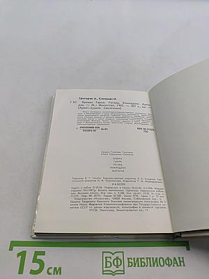 Архитектурно-художественные памятники Еревана, Гарни, Гегарда, Эчмиадзина, Аштарака