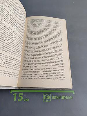 Дуайт Эйзенхауэр