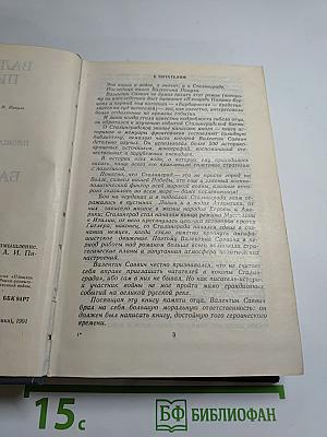 Площадь Павших борцов. Том I. Барбаросса