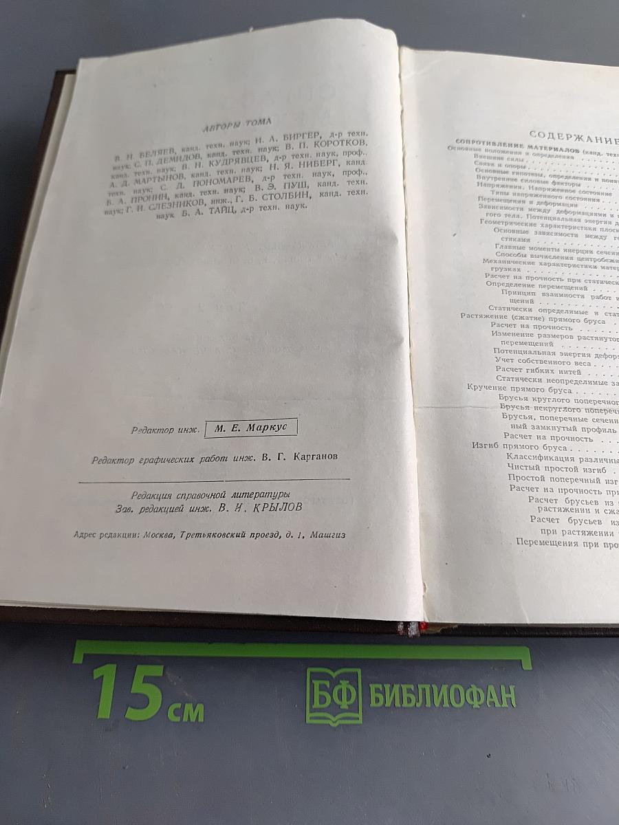 Справочник металлиста. Том 2