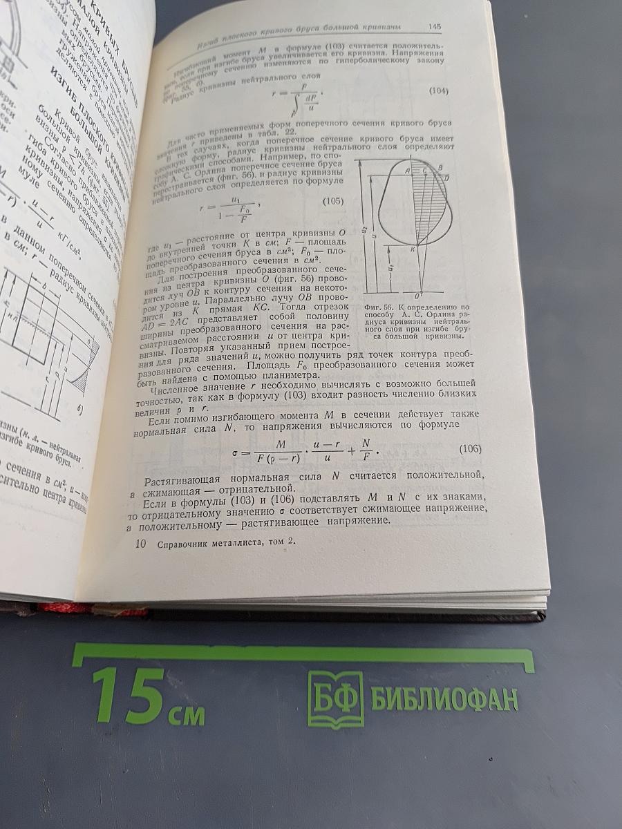 Справочник металлиста. Том 2