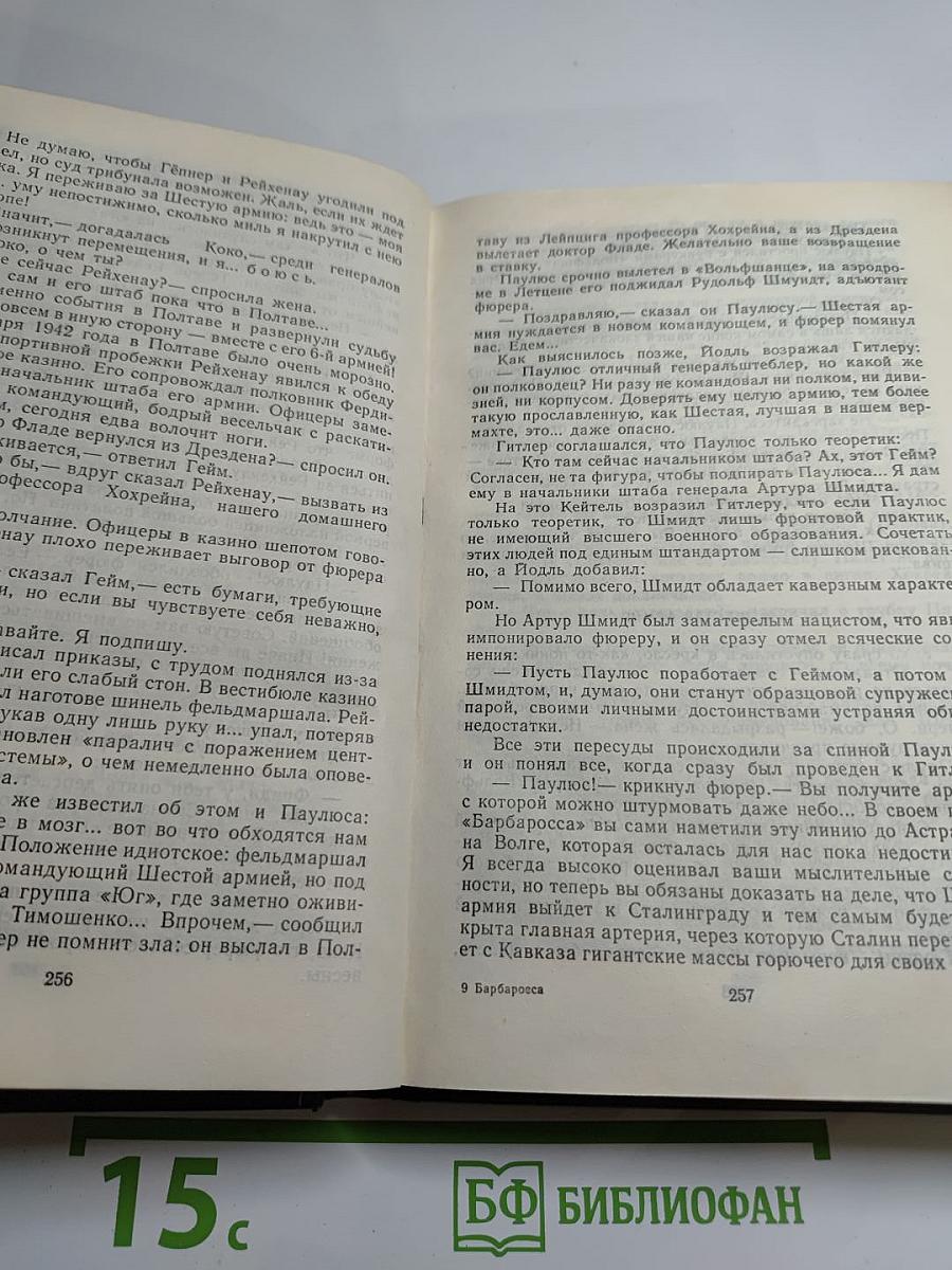 Площадь Павших борцов. Том I. Барбаросса