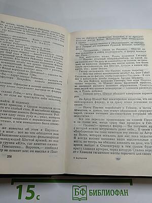 Площадь Павших борцов. Том I. Барбаросса