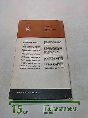 Мир лесных растений