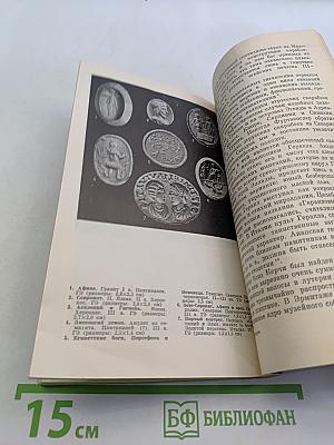 Геммы античного мира