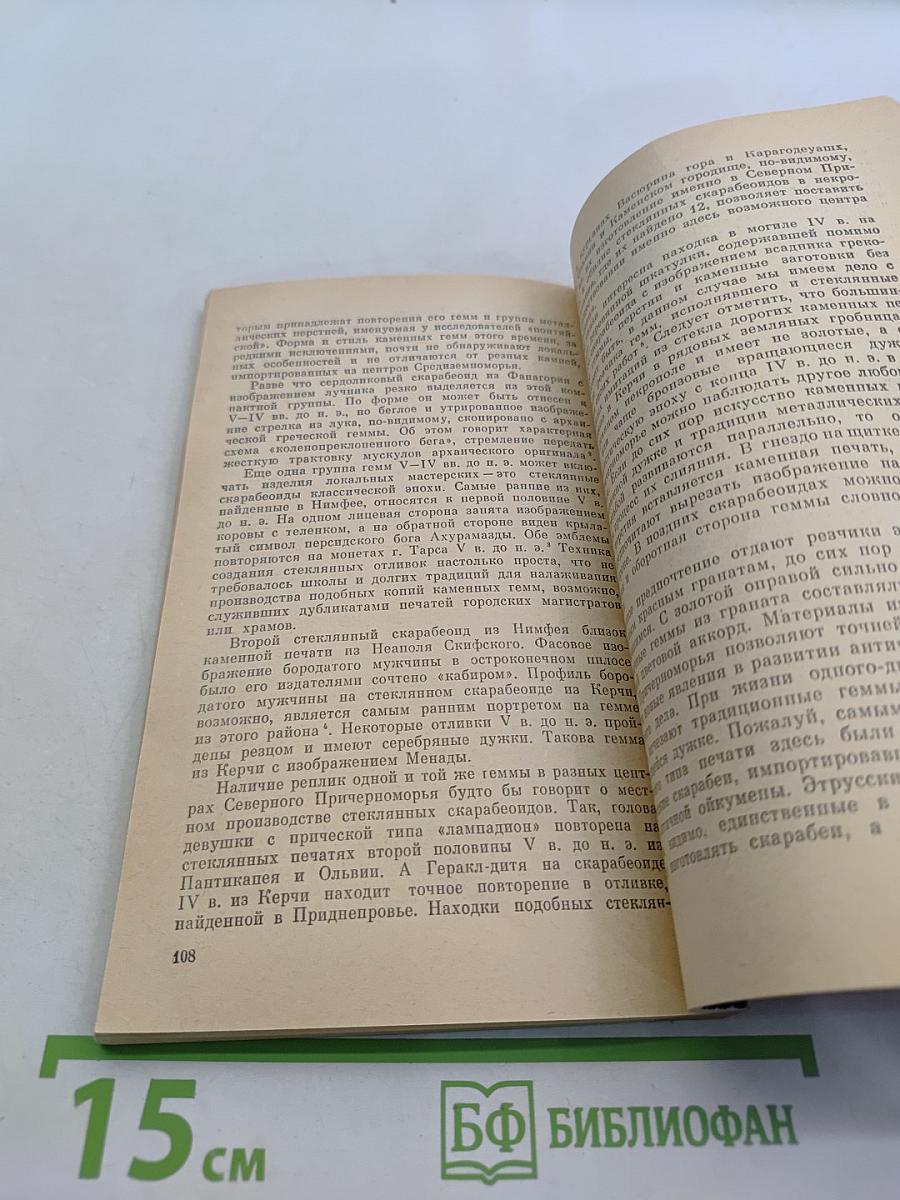 Геммы античного мира
