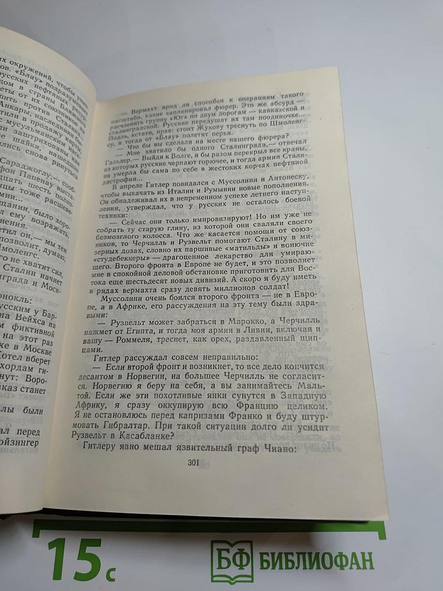 Площадь Павших борцов. Том I. Барбаросса