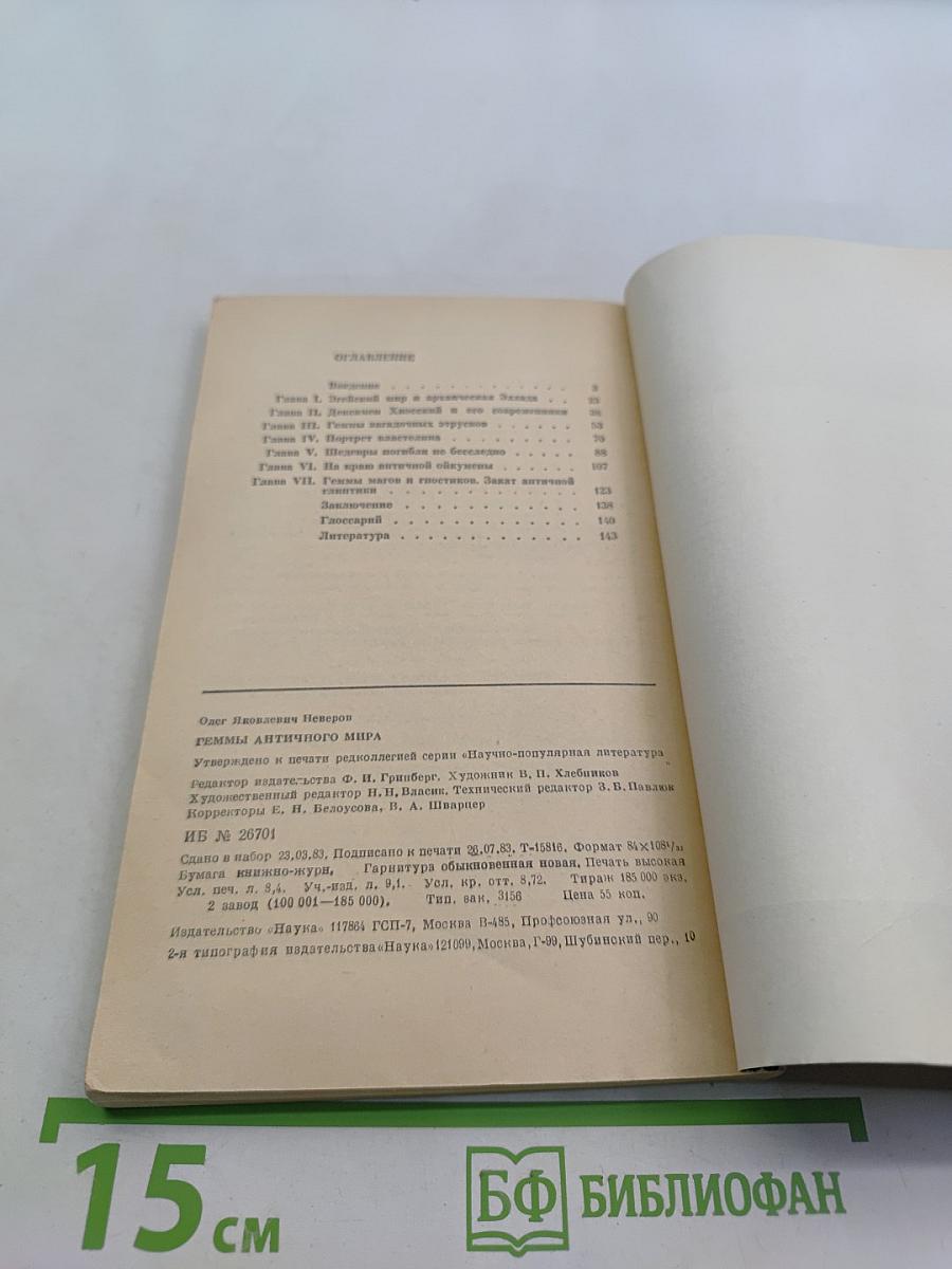 Геммы античного мира