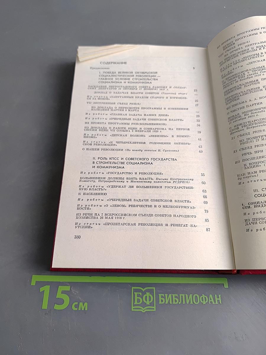 Вопросы строительства социализма и коммунизма