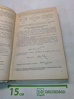 Самоучитель немецкого языка