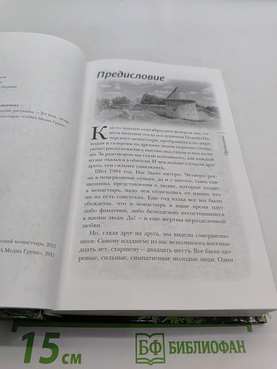 «Несвятые святые» и другие рассказы