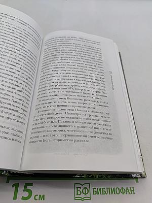 «Несвятые святые» и другие рассказы