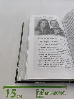 «Несвятые святые» и другие рассказы
