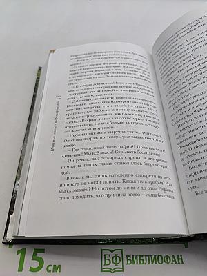 «Несвятые святые» и другие рассказы