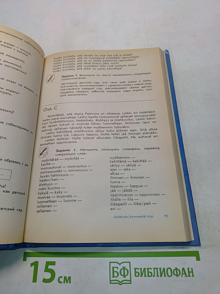 Финский язык для начинающих