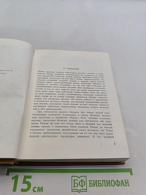 Р.М. Рильке. Ворпсведе, Огюст Роден, Письма, Стихи