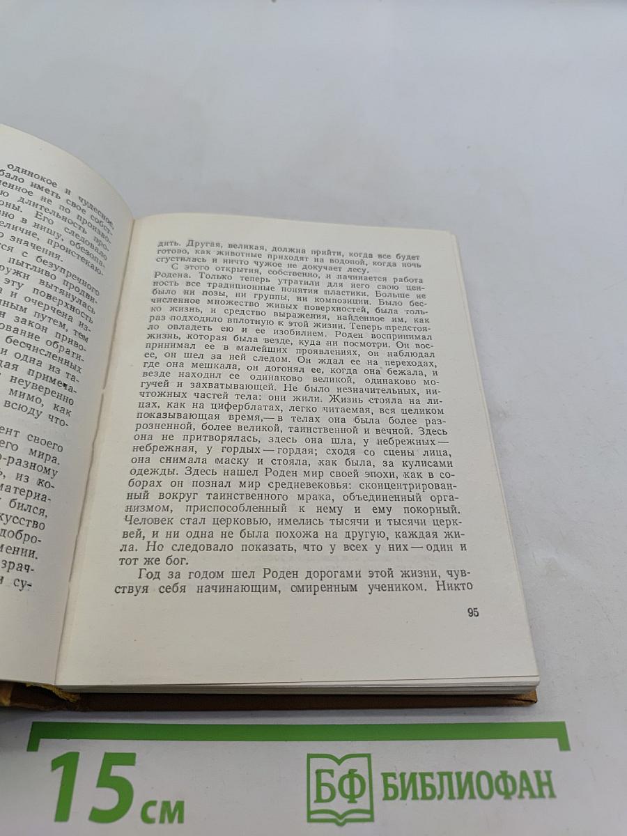 Р.М. Рильке. Ворпсведе, Огюст Роден, Письма, Стихи