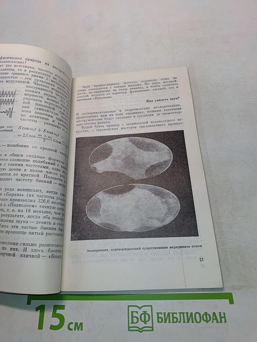 Загадки звучащего металла