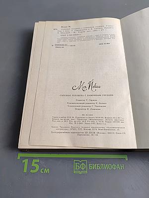 Сыновья человека с каменным сердцем