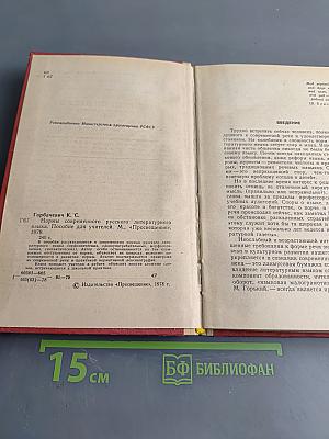 Нормы современного русского литературного языка