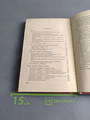 Нормы современного русского литературного языка