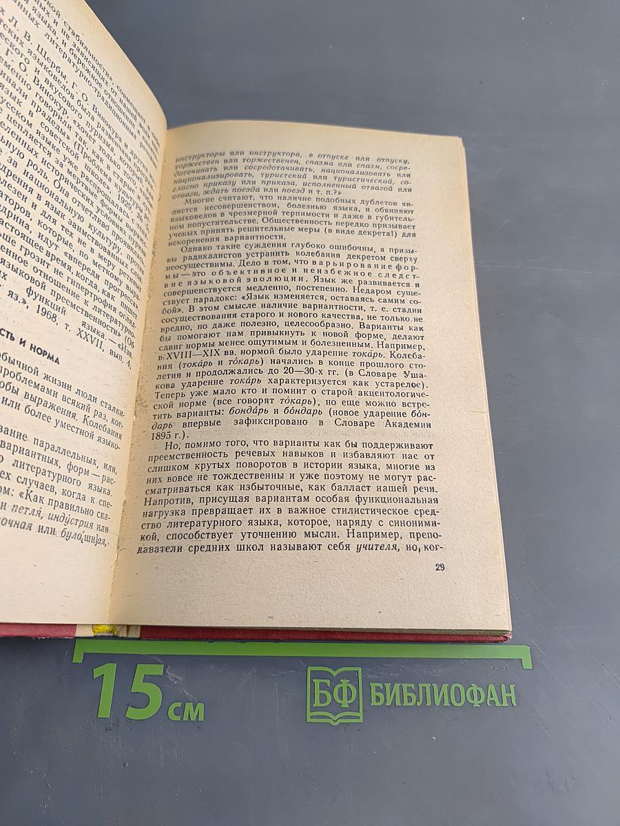 Нормы современного русского литературного языка