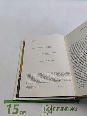 Пригороды Ленинграда