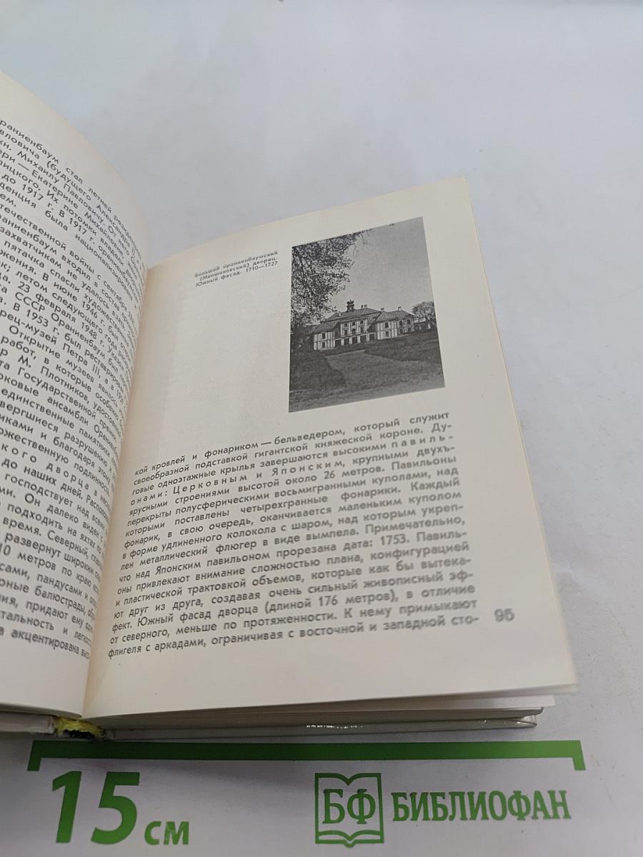 Пригороды Ленинграда