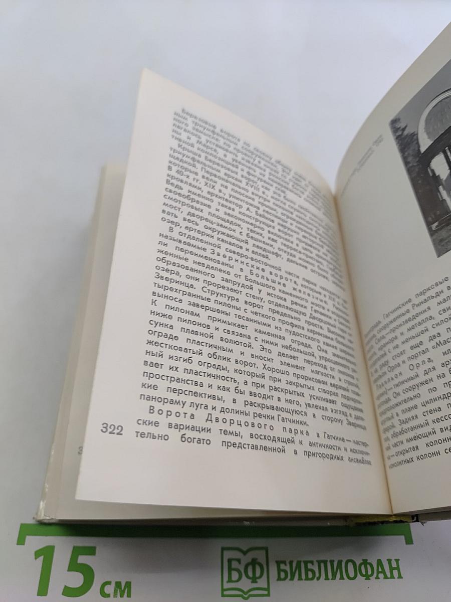 Пригороды Ленинграда