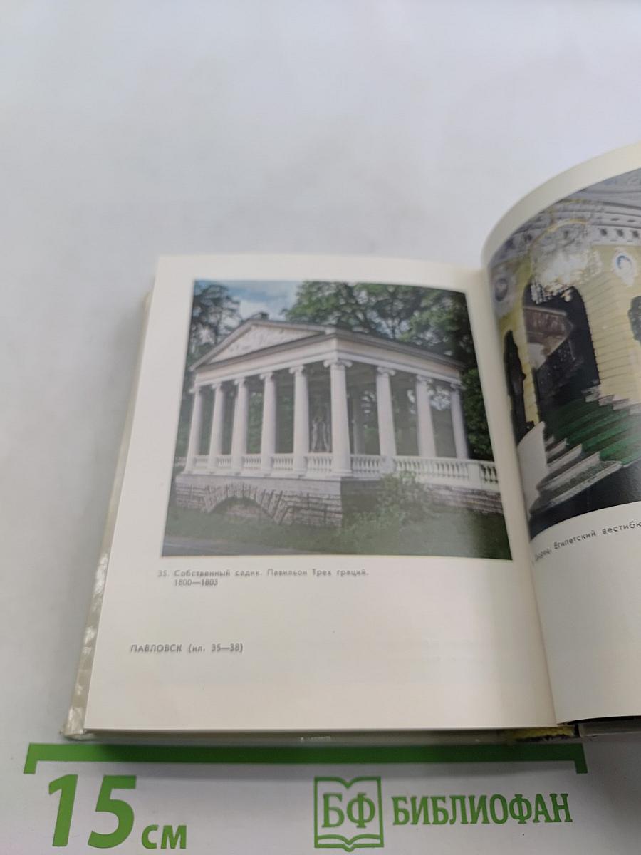 Пригороды Ленинграда