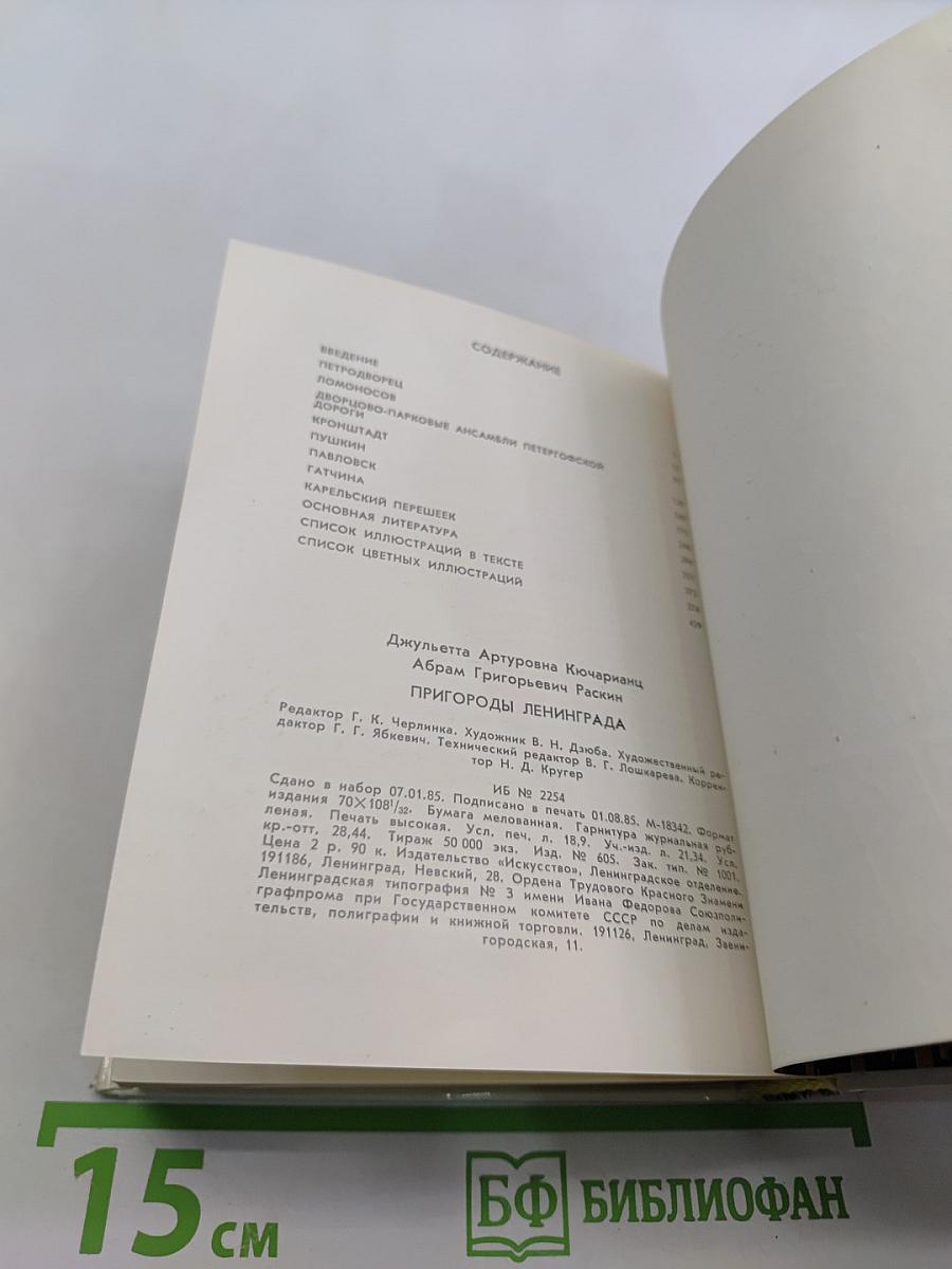 Пригороды Ленинграда