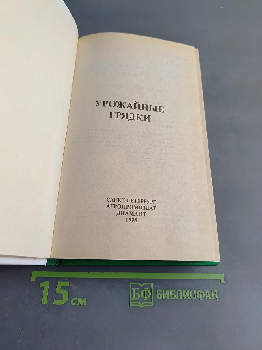 Огород – кормилец