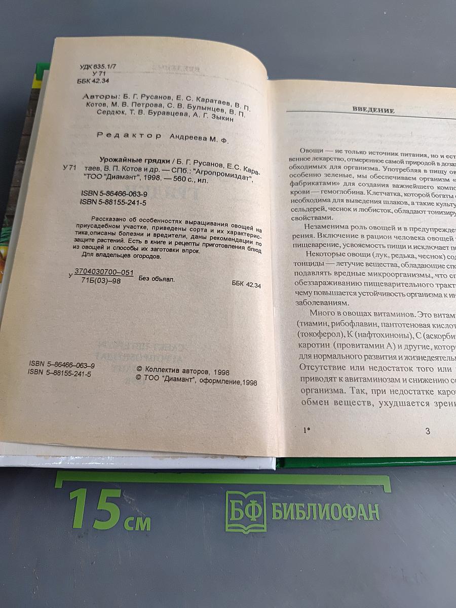 Огород – кормилец