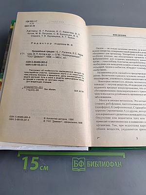 Огород – кормилец
