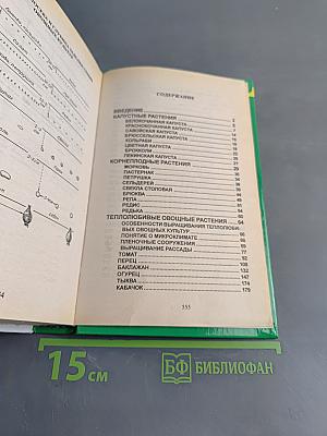 Огород – кормилец
