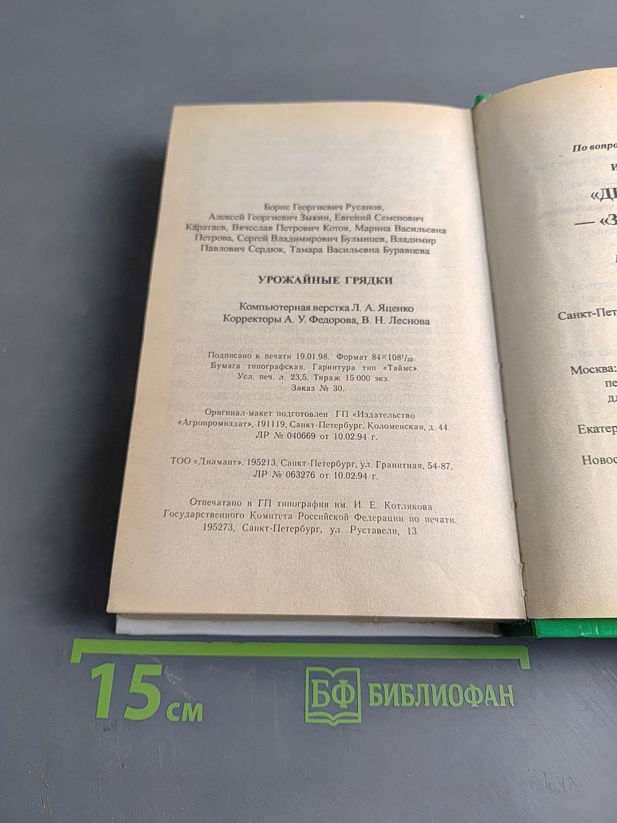 Огород – кормилец