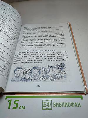 Литературное чтение 3 класс Часть 1