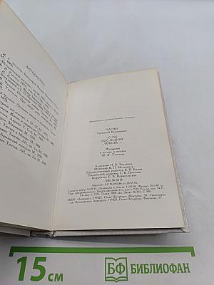 Женщины в жизни и поэзии Ф.И. Тютчева