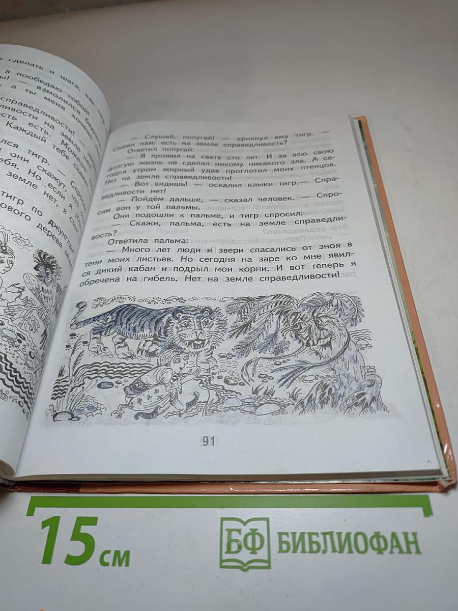 Литературное чтение 3 класс Часть 1