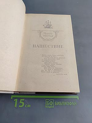 Россия молодая. Книга II