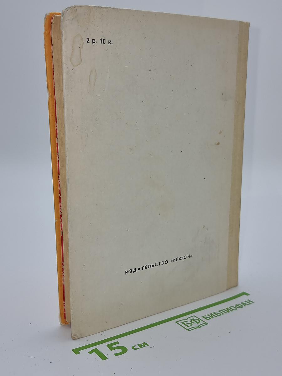 Книга тысячи и одной ночи. Том 8