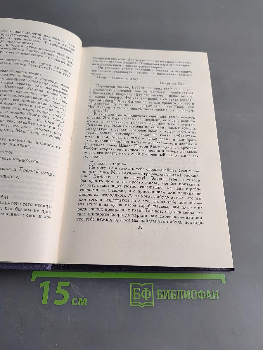 Синкилер Льюис. Собрание сочинений. Том 2