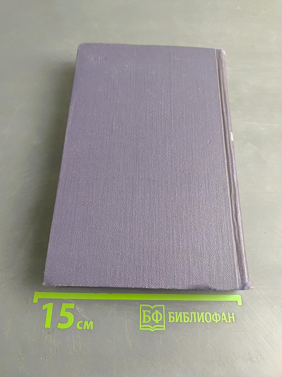 Синкилер Льюис. Собрание сочинений. Том 2