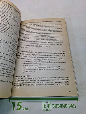Микропроцессоры 80x86, Pentium: Архитектура, функционирование, программирование, оптимизация кода