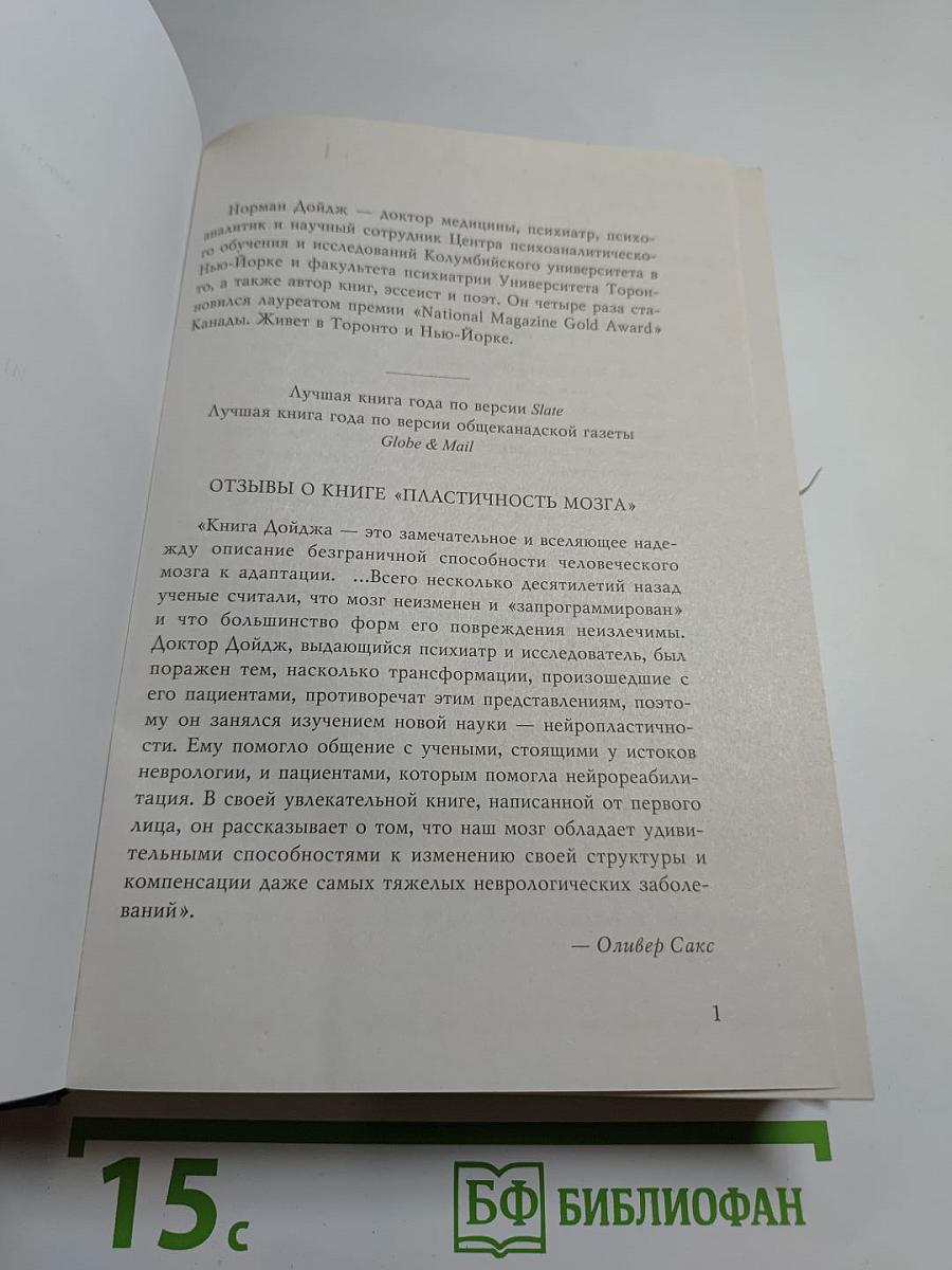 Пластичность мозга. Потрясающие факты о том, как мысли способны менять структуру и функции нашего мозга